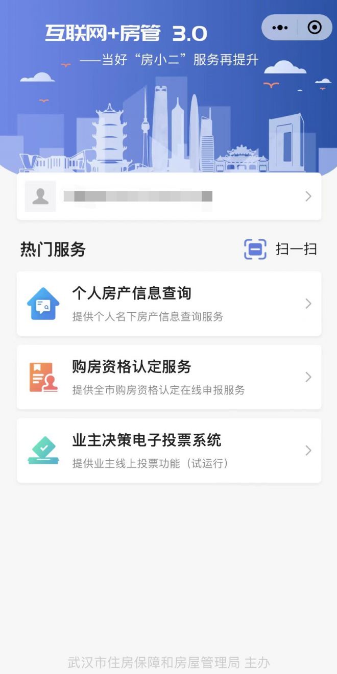 （川枫）武汉二手房购房资格核查办理指南
