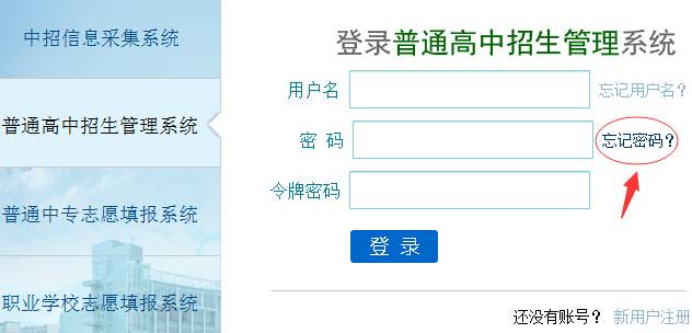 2015郑州中招考生填报志愿遗忘登陆密码怎么办