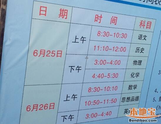 2015郑州中招考试时间