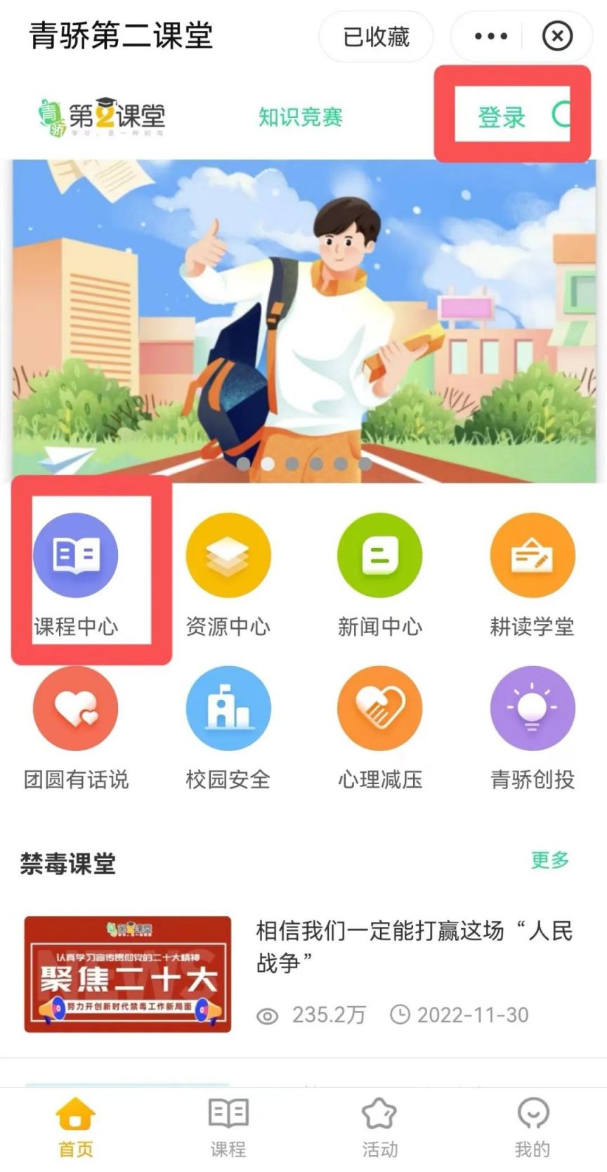 2023年青骄第二课堂禁毒知识竞赛（入口+参加指南）
