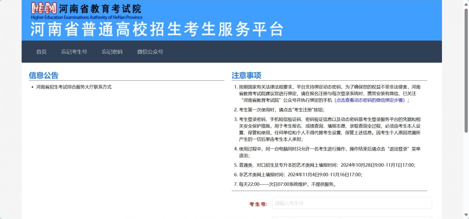 2025河南普通高等学校招生服务平台登录入口