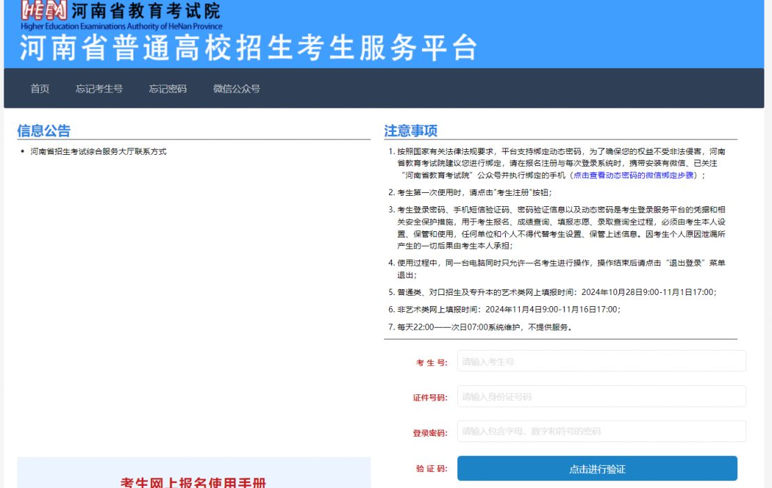 2025河南省普通高校招生考生服务平台网站入口