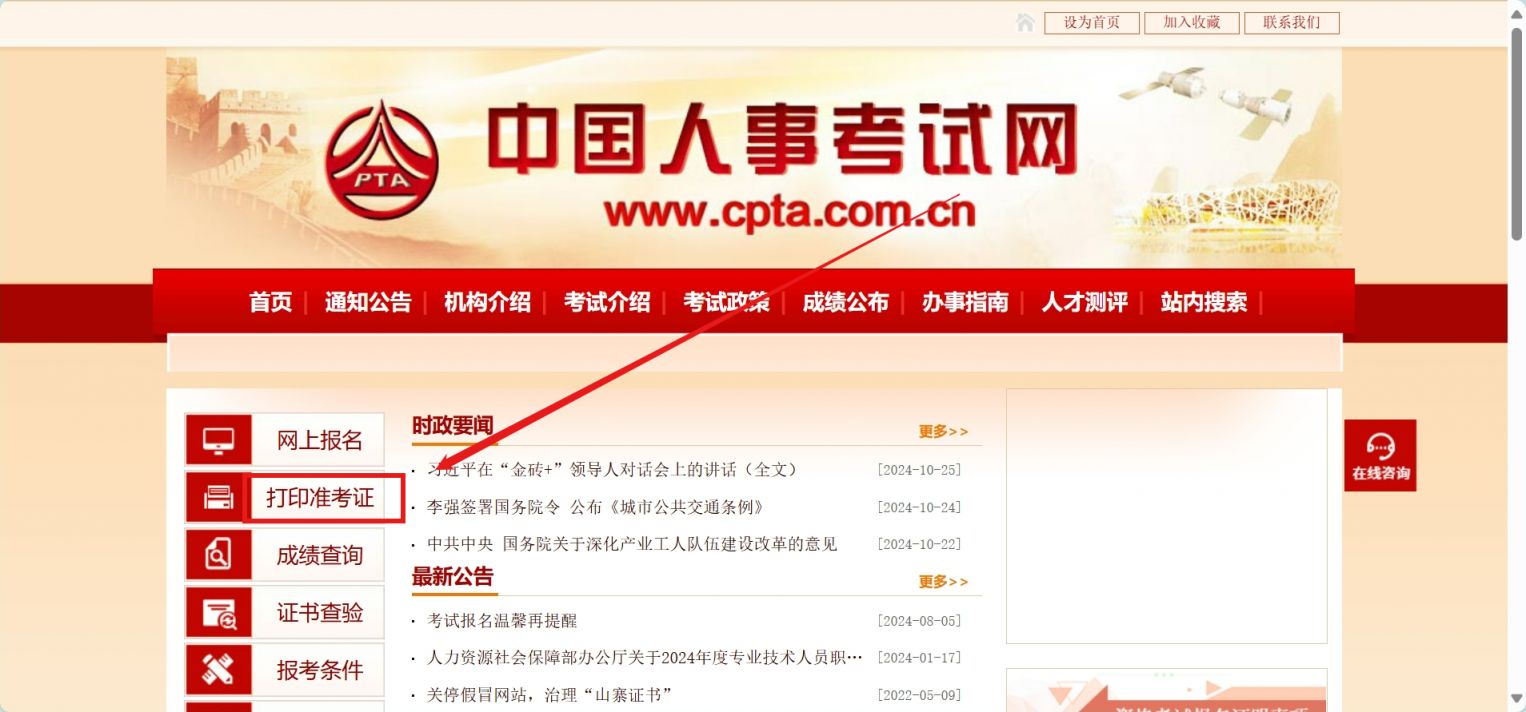 2024年河南经济师考试准考证打印官网