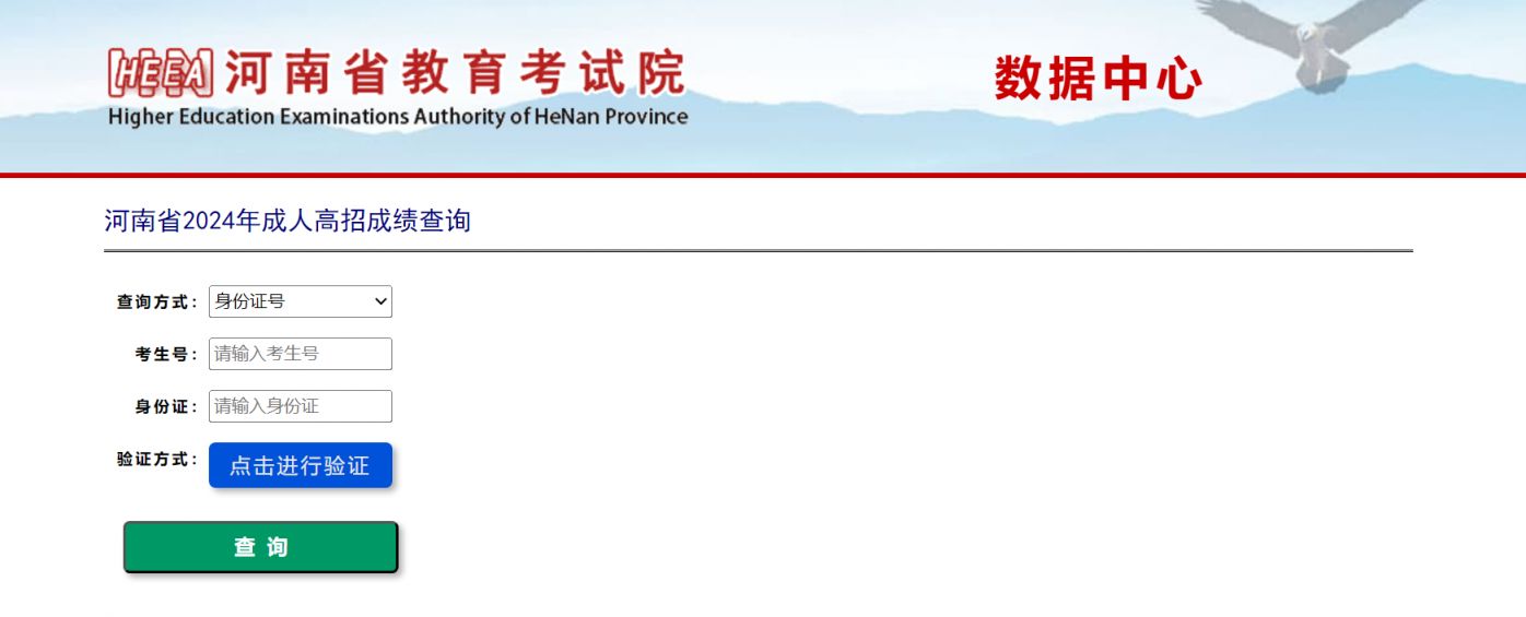 河南成人高考成绩查询入口https://www.haeea.cn/