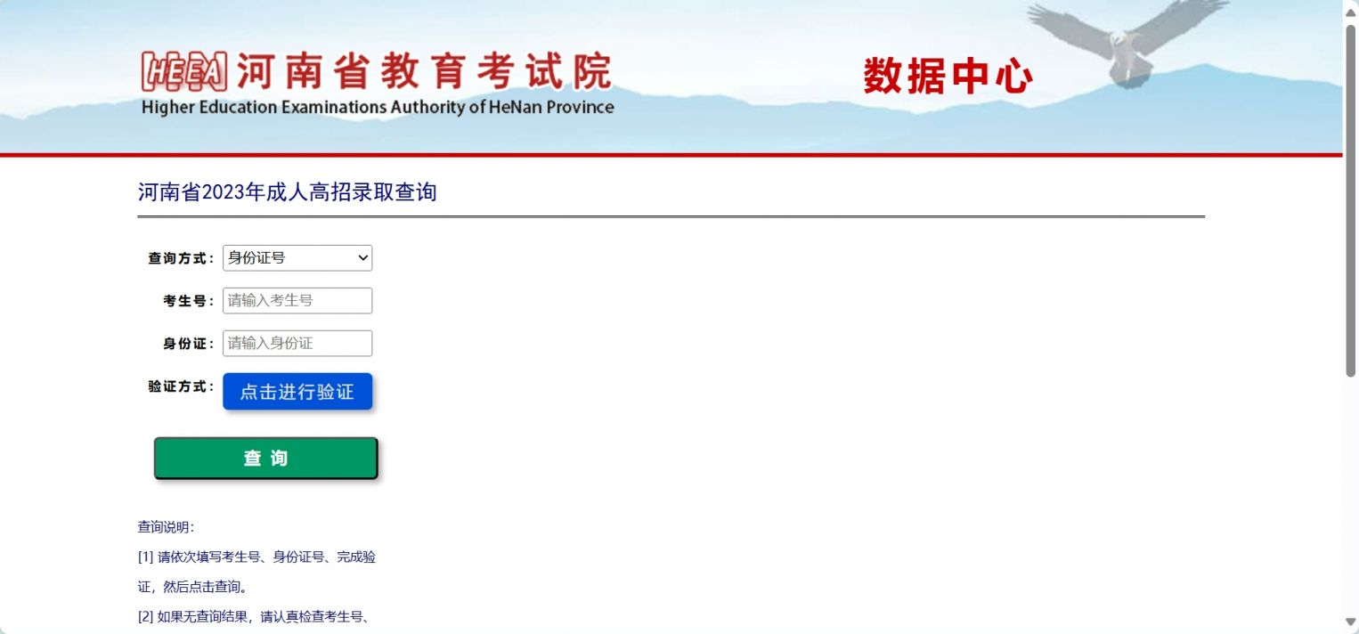 2024年河南成人高考录取结果公布时间（附查询入口）