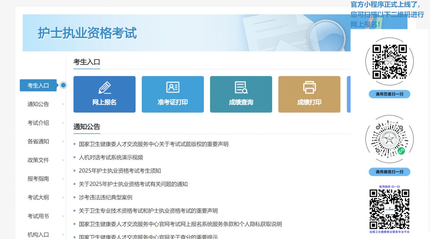 2025年护士执业资格考试报名时间（附入口）