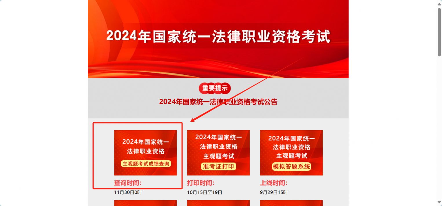 司法部国家司法考试中心入口