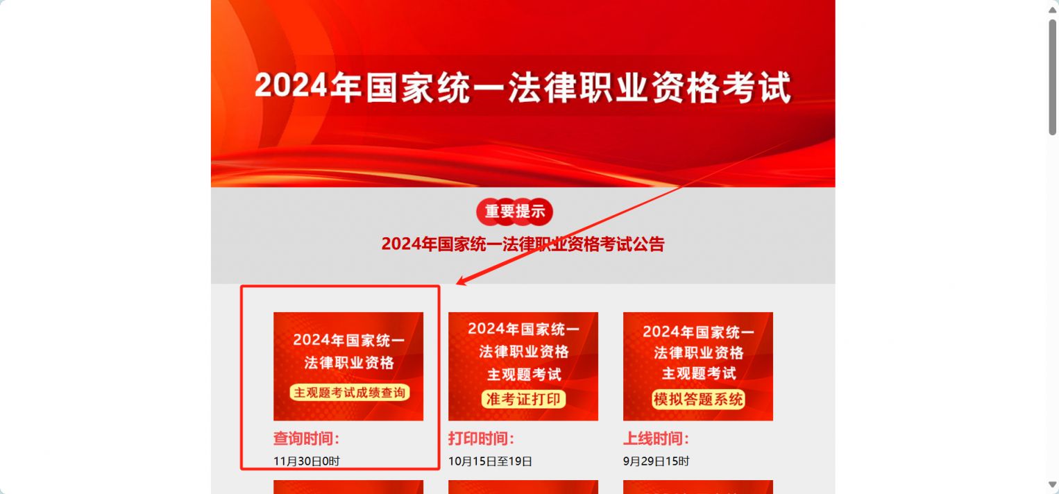 2024法考主观题成绩查询司法部官网入口https://www.moj.gov.cn/