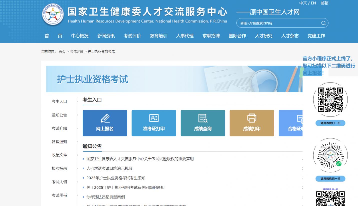 2025年河南护士考试报名入口