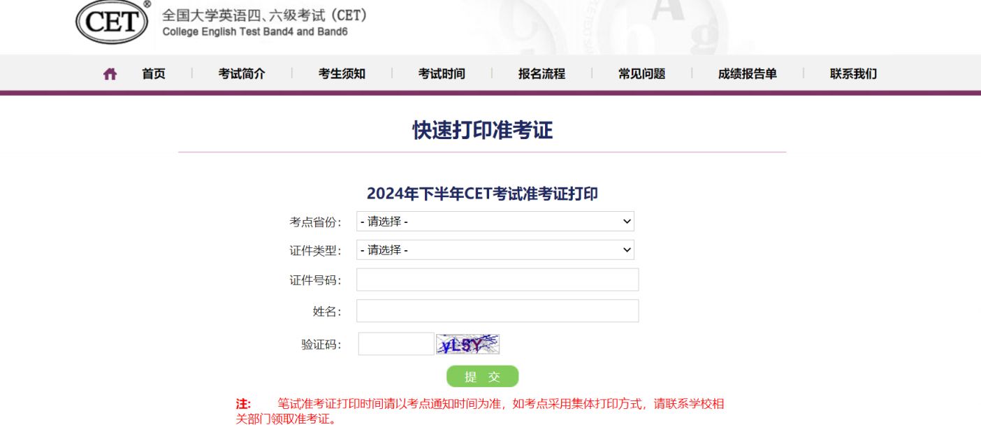 全国大学英语四六级考试报名网（https://cet-bm.neea.edu.cn/）