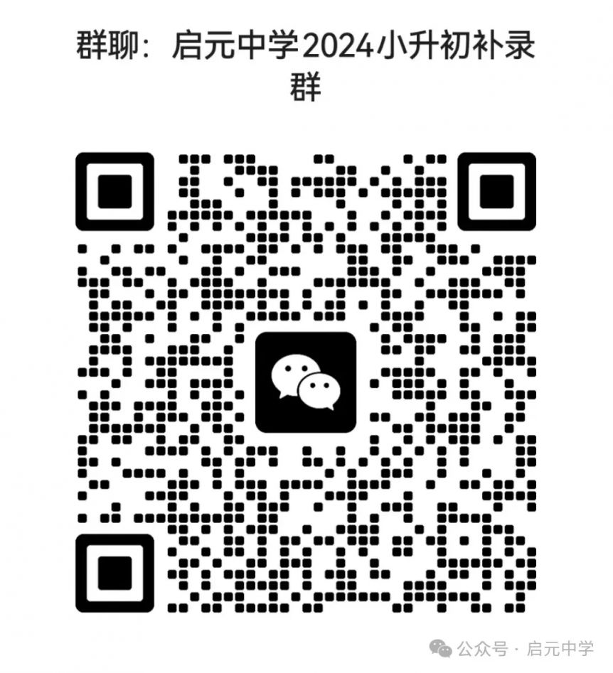2024郑州启元中学小升初招生补录公告