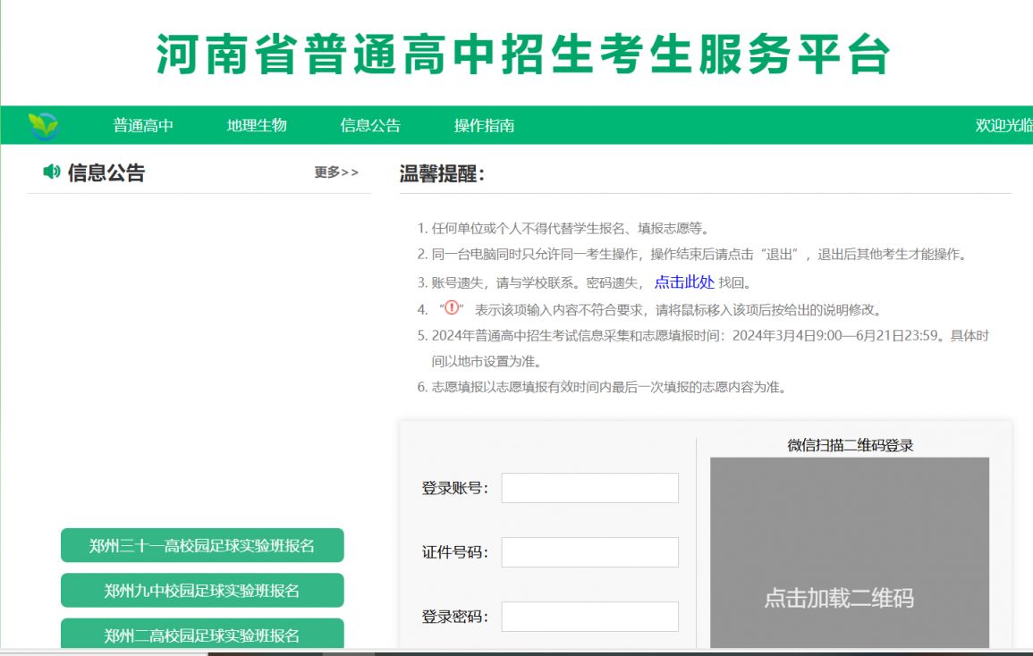 2025新乡中考成绩查询入口https://gzzs.jyt.henan.gov.cn/zk/