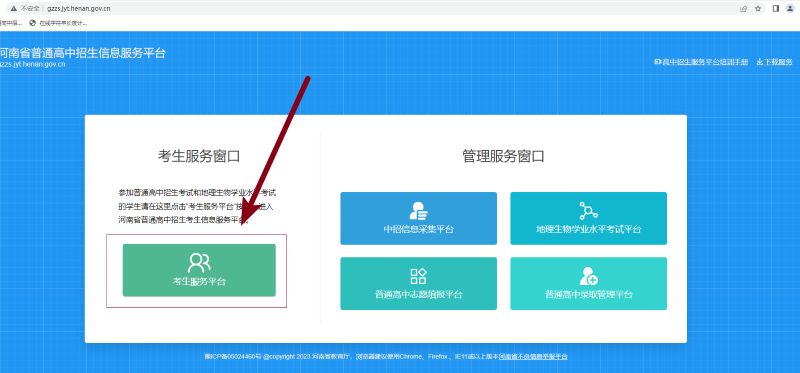 河南普通高中招生平台录取查询操作指南