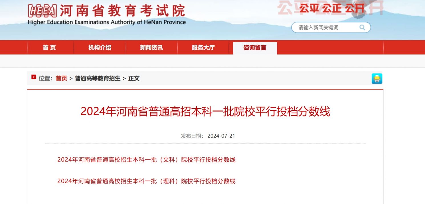 2024河南高考院校代码怎么查看