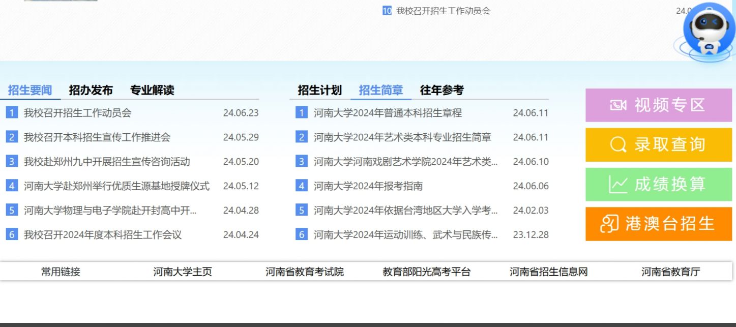 2024河南大学录取查询官网入口
