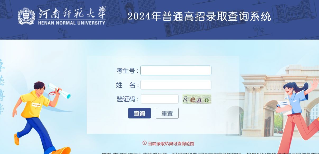 2024河南师范大学录取查询入口