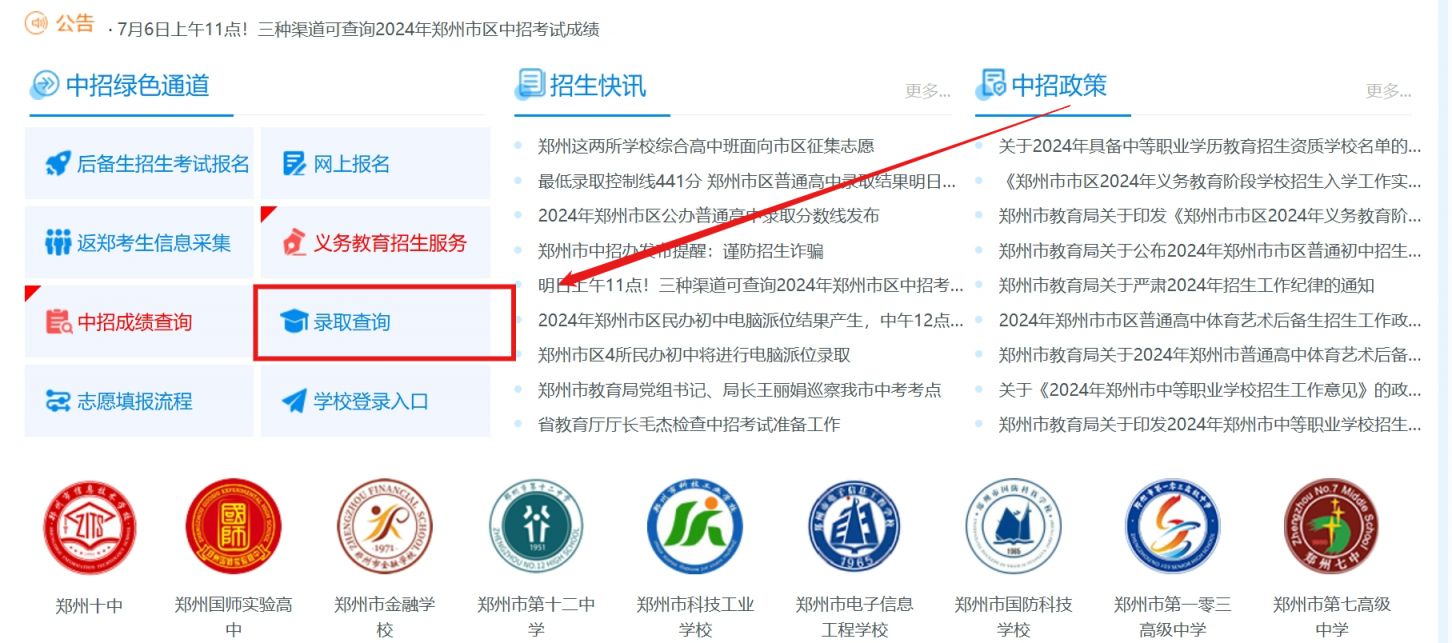 2024郑州中考录取结果查询入口http://ztc.zzedu.net.cn