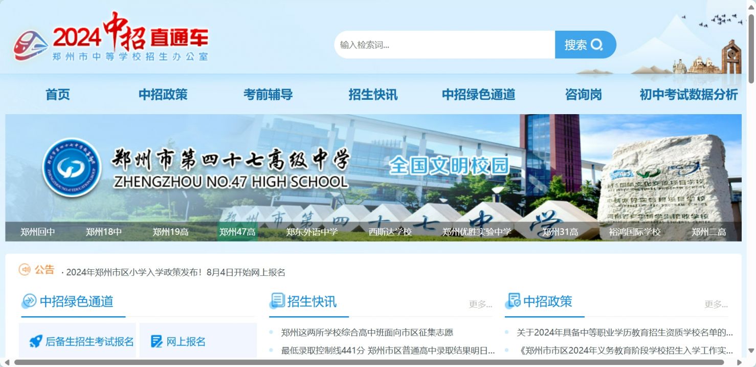 2024年郑州中招直通车网站录取查询入口