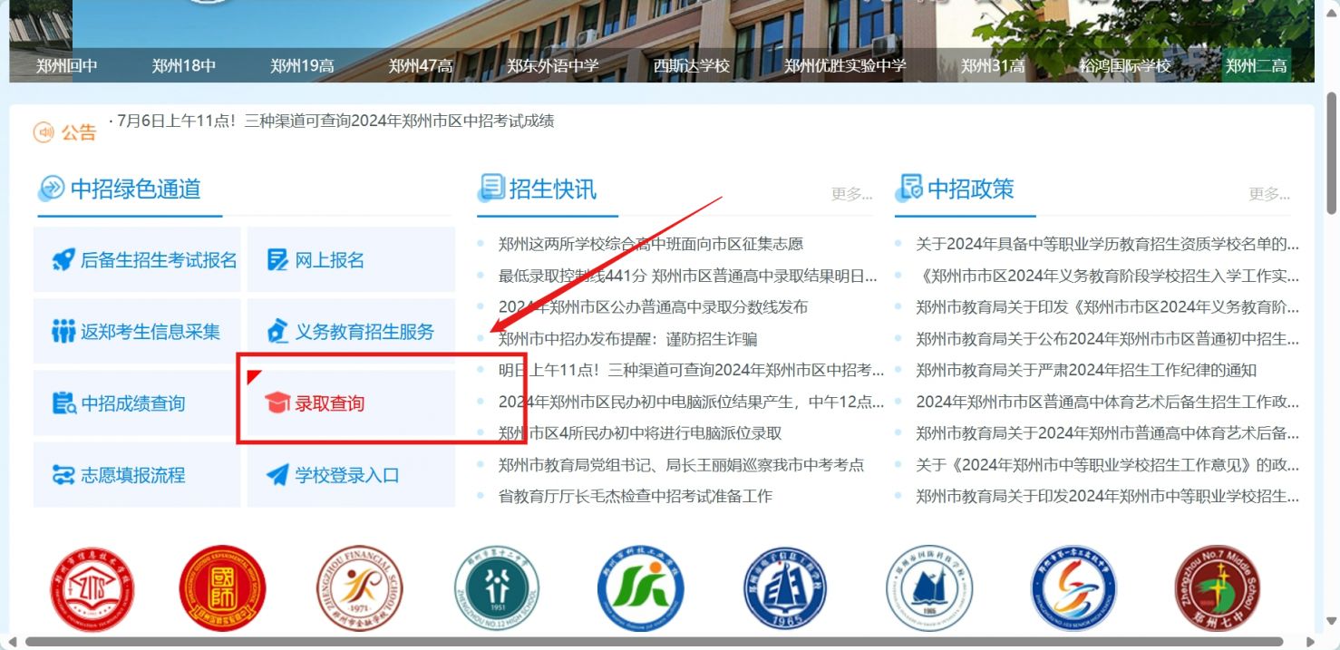 2024郑州高中录取查询系统https://ztc.zzedu.net.cn/