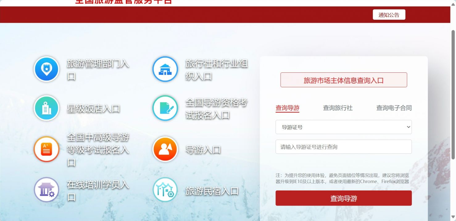 全国旅游监管服务平台https://mr.mct.gov.cn