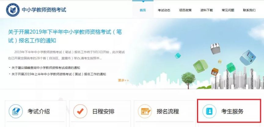 2024年下半年教资笔试准考证打印入口（附打印流程）