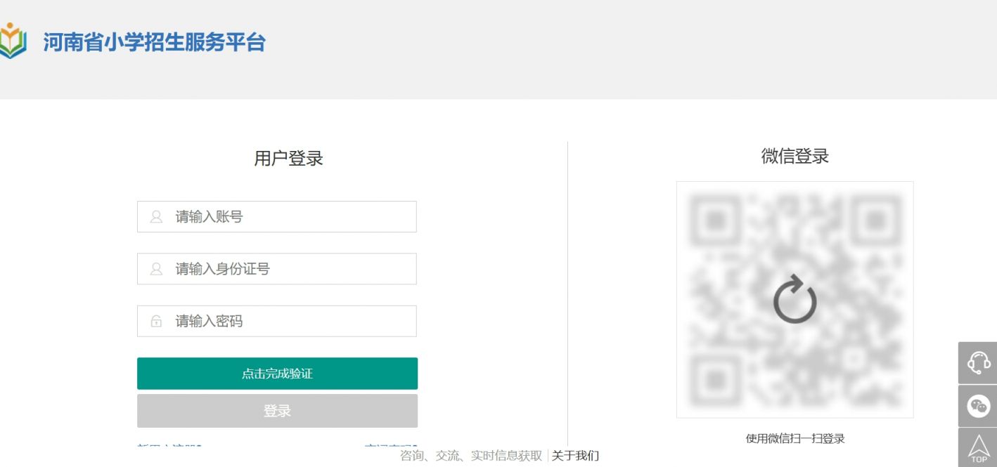 河南小学招生服务平台入口
