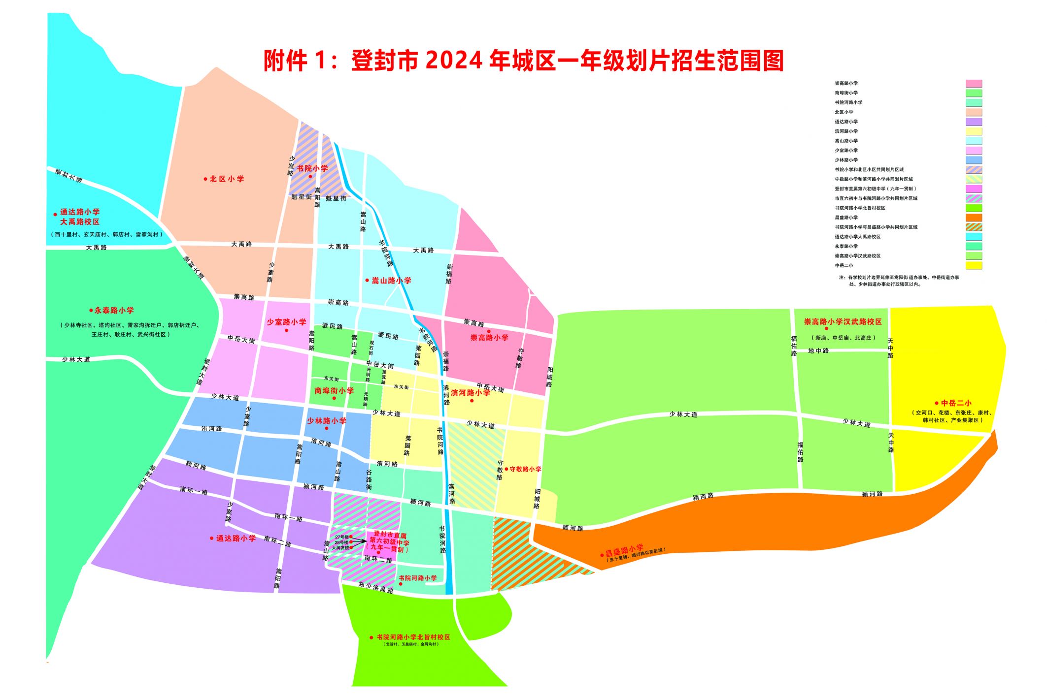 2024郑州登封小学初中划片范围（幼升小+小升初）