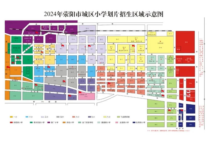 2024荥阳中小学学区划片