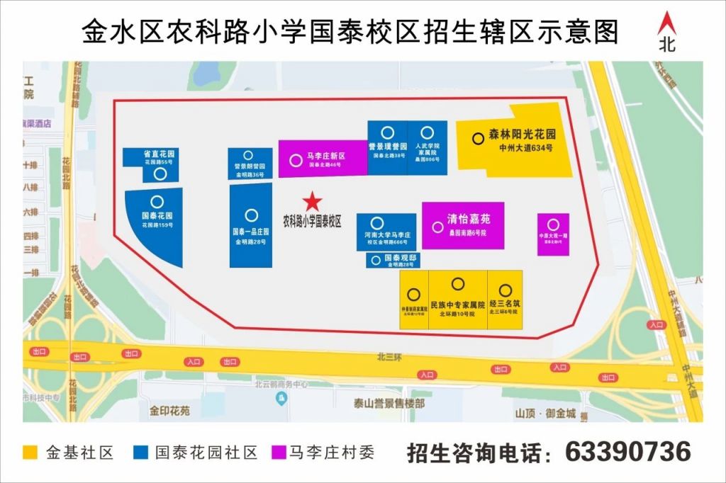 2024郑州金水区农科路小学国泰校区划片