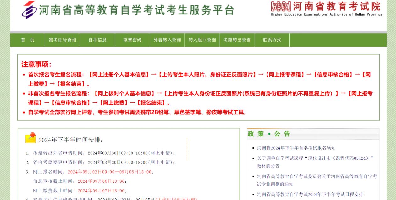 河南省高等教育自学考试考生服务平台zkwb.haeea.cn