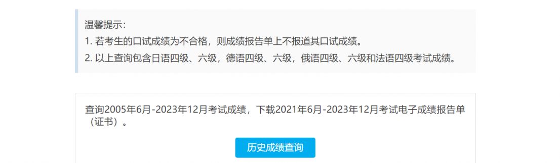 四六级成绩查询往年成绩怎么查2024