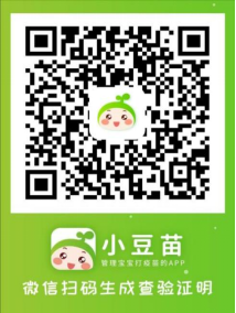 2024小豆苗预防接种证查验指南（入口+方法）