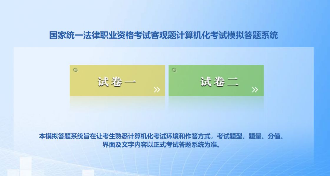 法考模拟答题系统入口2024