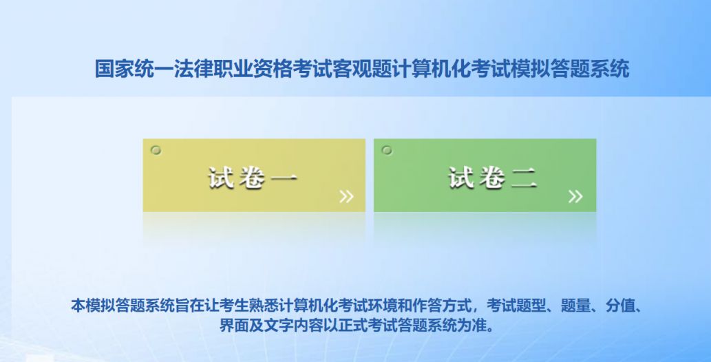 2024法考模拟演练系统入口www.moj.gov.cn