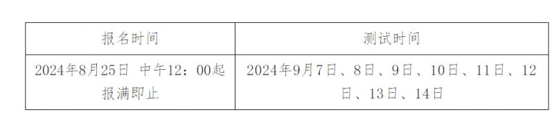 河南2024年9月份中上旬普通话水平等级测试计划