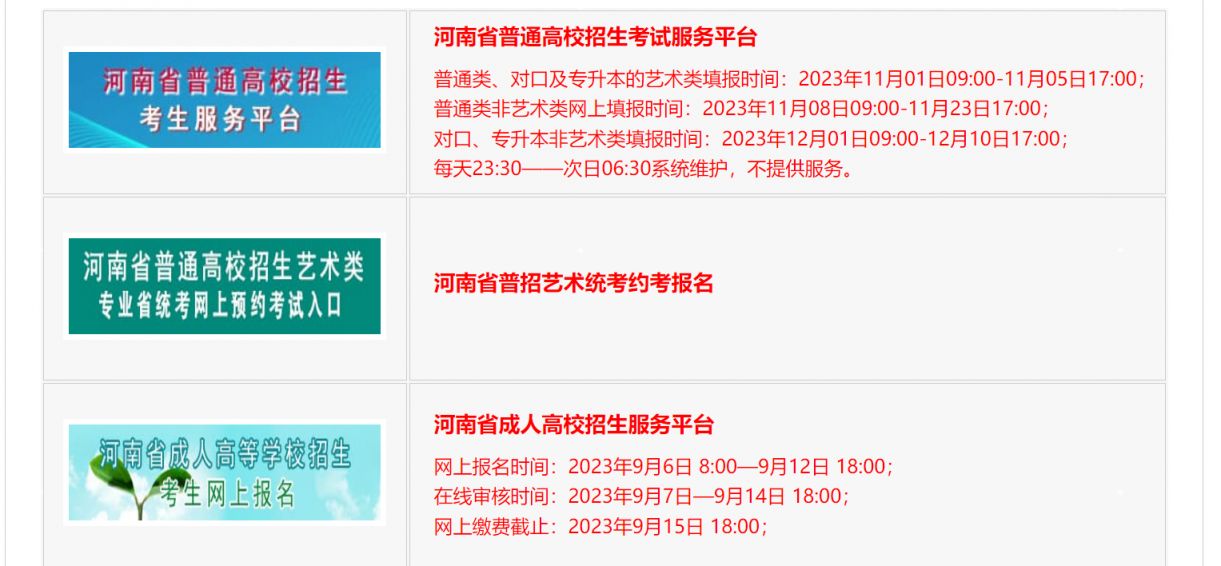 2024河南成考报名官网入口