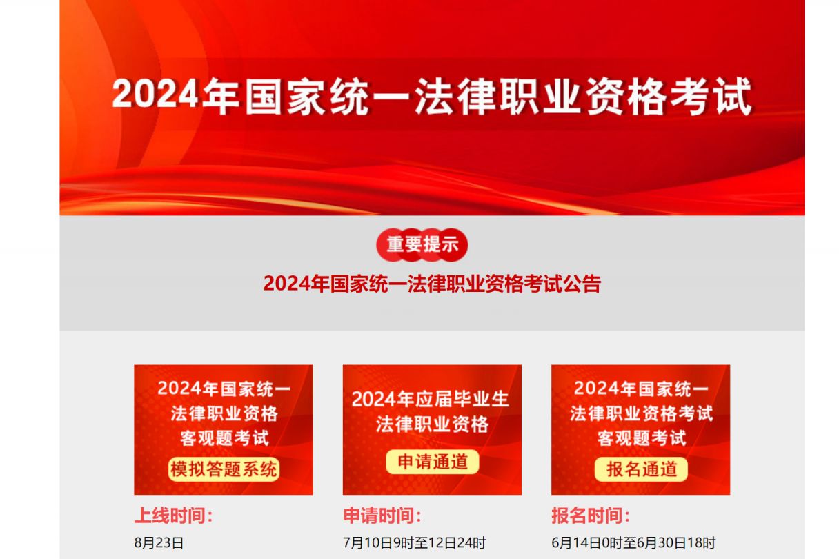 2024法考主观题考试准考证打印入口