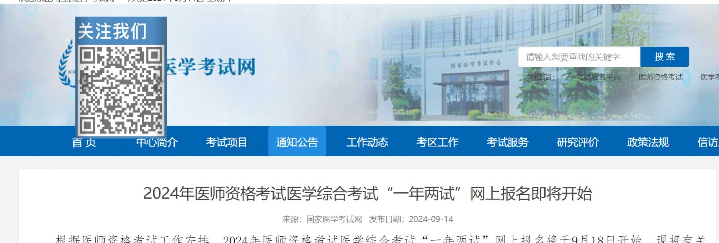 2024医师资格考试医学综合考试报名入口