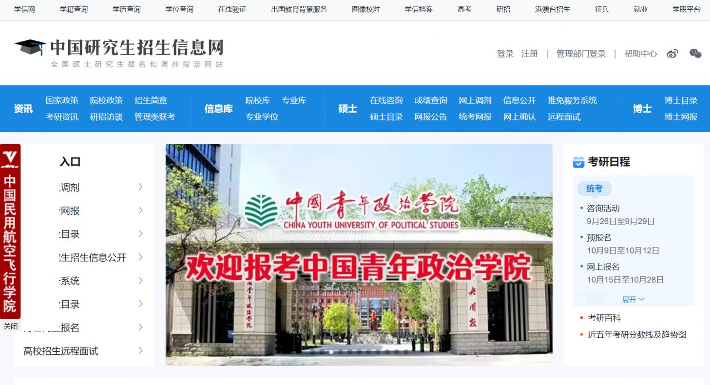 2025年研究生招生考试什么时候报名？