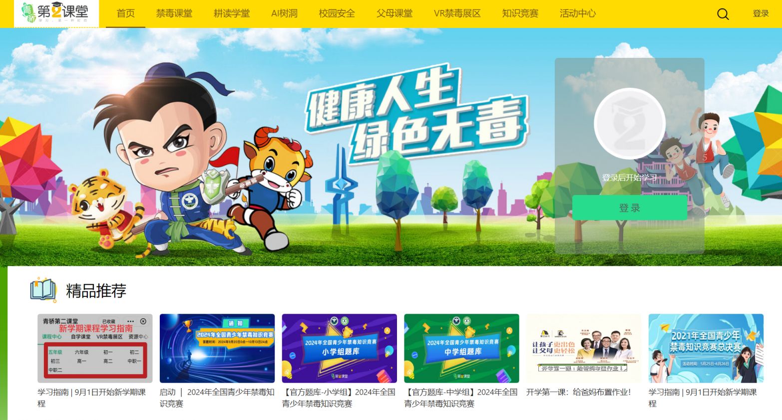 2024青骄第二课堂禁毒答案汇总（持续更新）