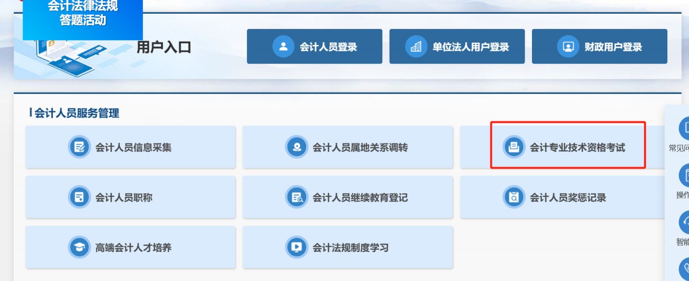 2025河南会计资格考试报名入口(https://ausm.mof.gov.cn/index/)