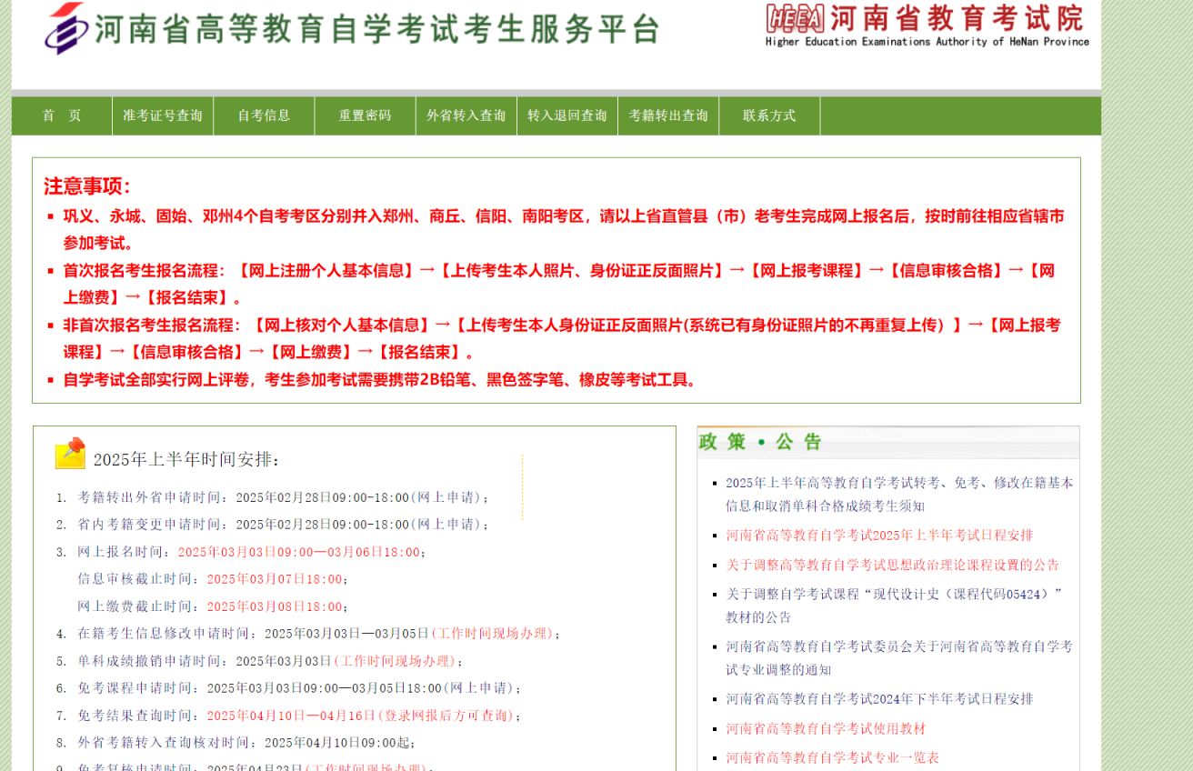 河南省高等教育自学考试考生服务平台(zkwb.haeea.cn)