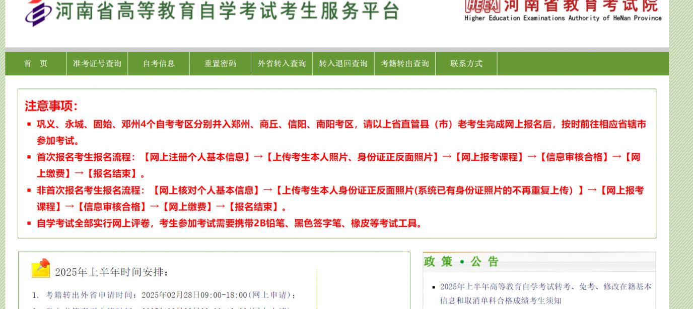 2025河南自考报名官网入口(zkwb.haeea.cn)