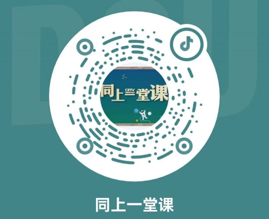 2025cetv同上一堂课直播入口