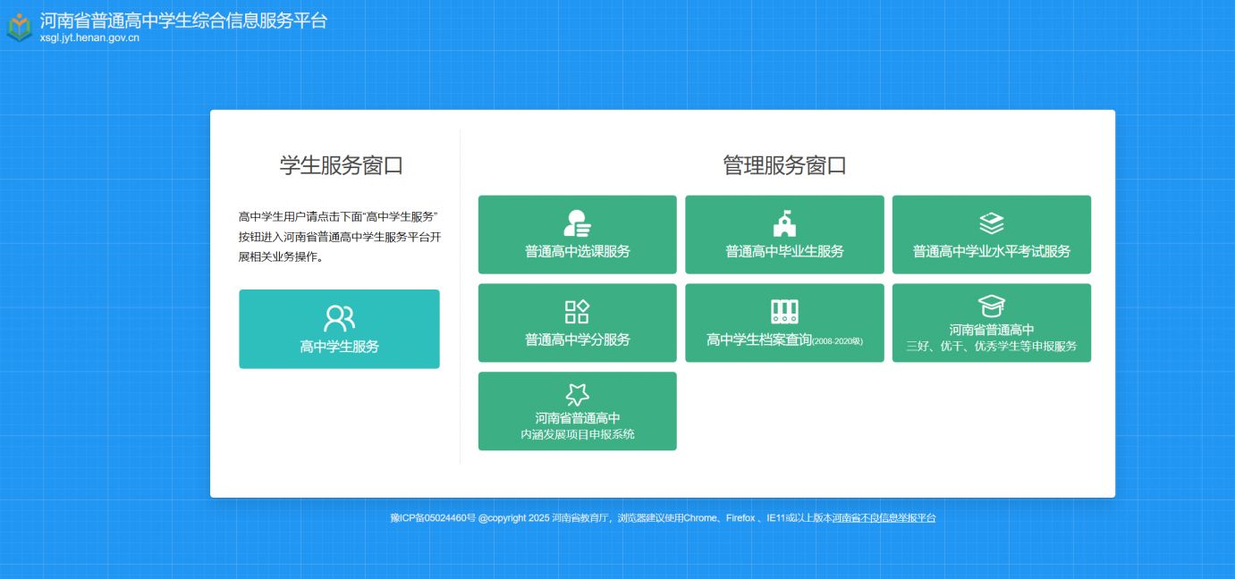 河南省普通高中学生综合信息服务平台会考成绩查询http://xsgl.jyt.henan.gov.cn/