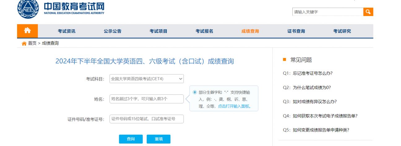 cet成绩查询入口官网https://cjcx.neea.edu.cn/html1/folder/21083/9970-1.htm