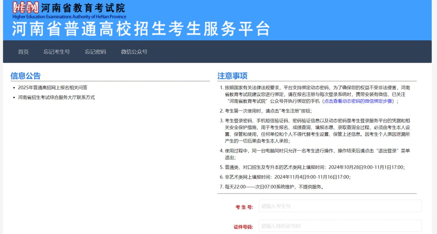2025河南单招报名入口官网