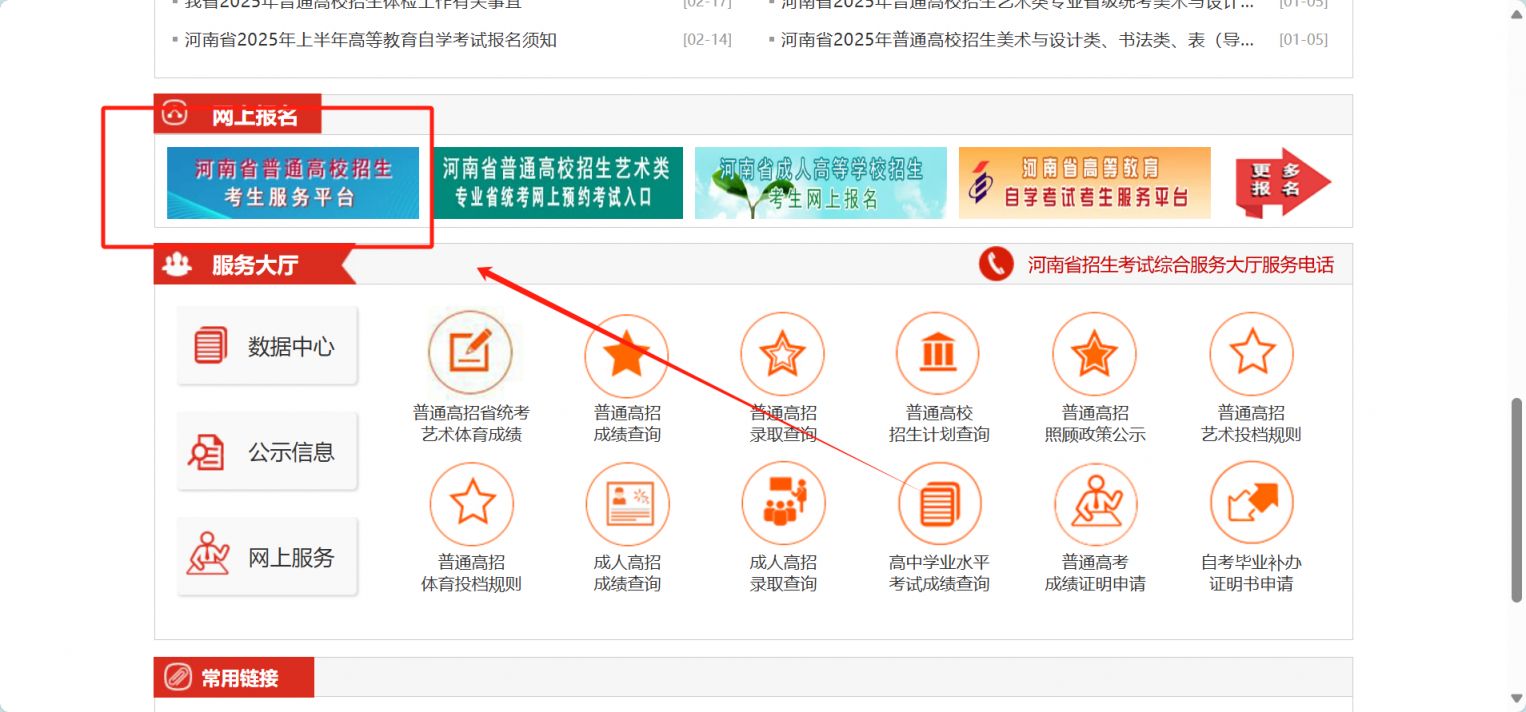 2025河南八省联考志愿怎么填？