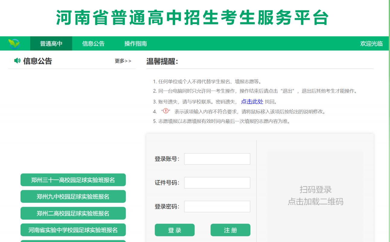 2025年河南中考成绩查询入口官网
