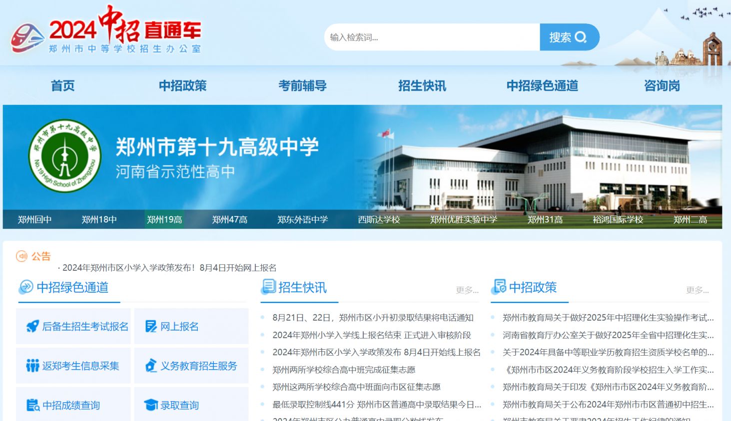 郑州教育信息网中招直通车官网(https://ztc.zzedu.net.cn/)